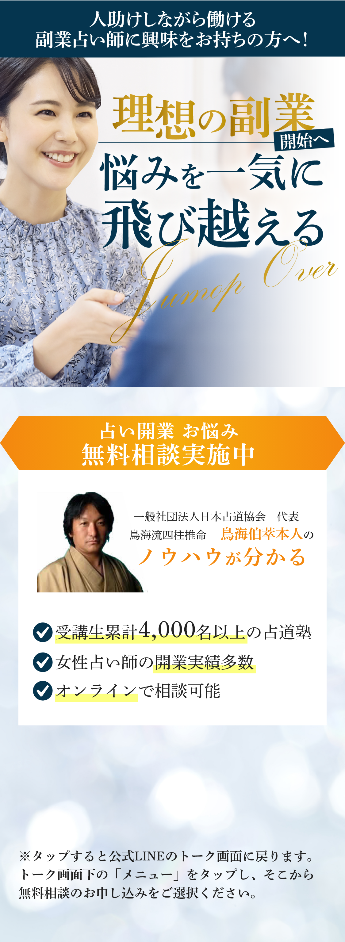 人助けしながら働ける
副業占い師に興味をお持ちの方へ！